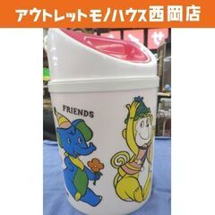 当時物 レトロ！ ポップ FRIENDS ごみ箱 直径19×高さ...