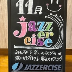  【長津田】初心者🔰大歓迎🍁INTROOFFER  FALL🍁体験3回2,200円❣️ジャザサイズ🎶ダンスフィットネス🎶年齢経験問いません❣️一緒に楽しくカラダ動かしませんか😊の画像