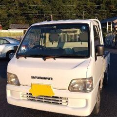 スバル　サンバートラック　４ＷＤ  　5速