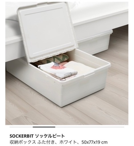 IKEA ベット下収納　4つセット！