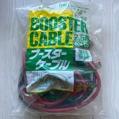 ブースターケーブル　80A・12V  2.5m