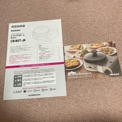 ビストロの達人Jr イワタニカセットフーの画像