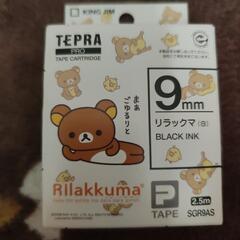 リラックマ  TEPRA  9mm