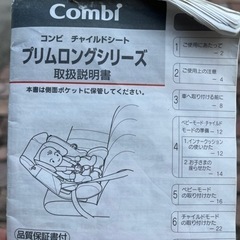 チャイルドシート【11/15まで】の画像