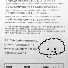 アスパラ塾（佐藤式家庭教師研究室）の画像