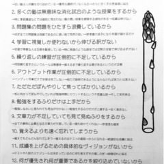 アスパラ塾（佐藤式家庭教師研究室）