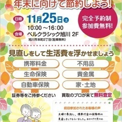 ご興味ある方！メッセージ下さい！11月25日開催♪