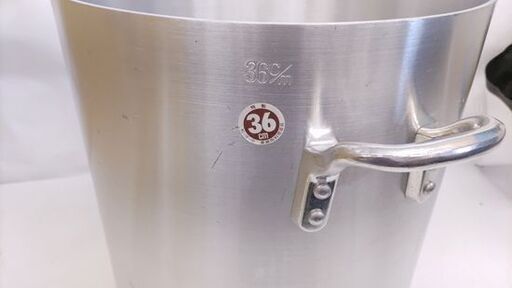 未使用保管品 アルミ 寸胴鍋 36㎝ フタ付 業務用 厨房機器 ナベ 和洋中 スープ☆ 札幌市 豊平区 平岸