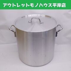 未使用保管品 アルミ 寸胴鍋 36㎝ フタ付 業務用 厨房機器 ナベ 和洋中 スープ☆ 札幌市 豊平区 平岸