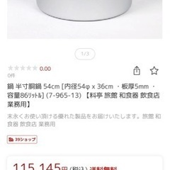 寸胴　鍋　業務用の画像