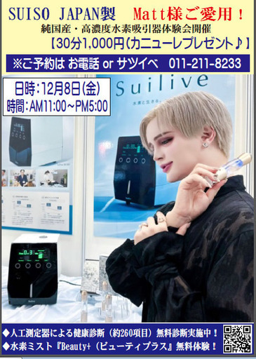 値下げ！】suilive 水素吸入器