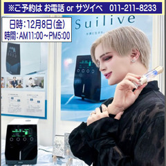 【サロンにて初イベント♪】高濃度水素吸入体験会開催◆水素と生きる...
