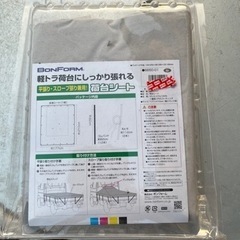 【 取引終了 】軽トラ荷台シート(未使用品)の画像