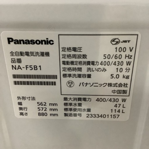 Panasonic   パナソニック　洗濯機　NA-F5B1  2023年製　5㎏
