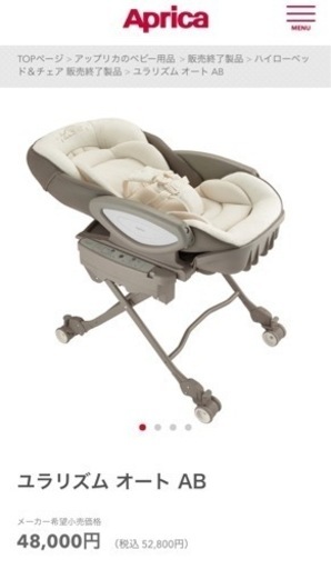 Aprica ユラリズム オートAB【ハイローベッド&チェア】さらっとマット付属
