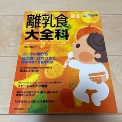 離乳食大全科