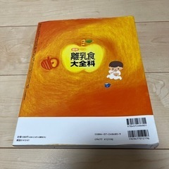 離乳食大全科の画像