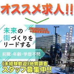【正社員】シマ地質株式会社 地質調査スタッフ募集中!の画像