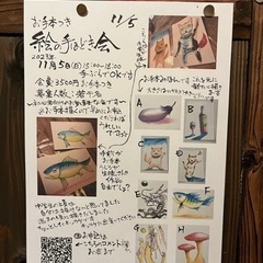 絵の手ほどき会守口そば司理11/5の画像