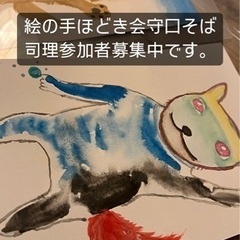 絵の手ほどき会守口そば司理11/5の画像