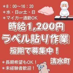 【日払い・週払い可！】時給1,200円！！短期!急募!!10月下...