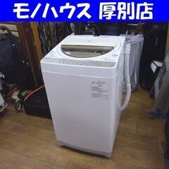 TOSHIBA 全自動洗濯機 7.0kg 2017年製 AW-7G5(W) 東芝 ホワイト 札幌 厚別店