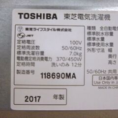 TOSHIBA 全自動洗濯機 7.0kg 2017年製 AW-7G5(W) 東芝 ホワイト 札幌 厚別店の画像