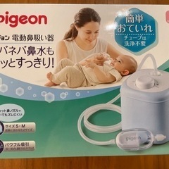 ピジョン　鼻吸い器