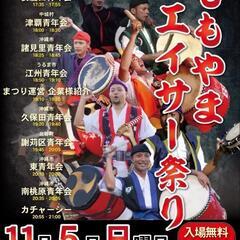 ももやまエイサー祭り