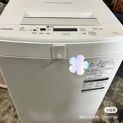 洗濯機 Toshiba 2017 4.5kg