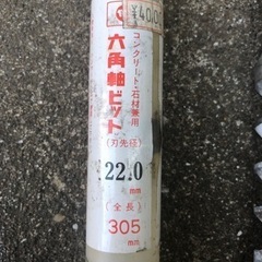 22ミリ　ホールドリル　ハンマードリル　6角軸　マキタ　日本製　建築金物　日曜大工　の画像