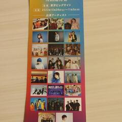H2 Energy Festival 特別招待券　ジャパンモビリ...