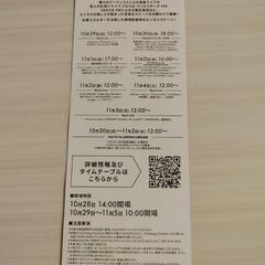 H2 Energy Festival 特別招待券　ジャパンモビリティショーの画像