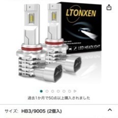 新品未使用❗️LEDハイビーム「HB3」の画像