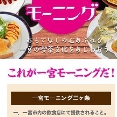 一宮モーニングを食べに行こう！