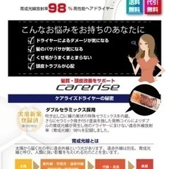 ケアライズドライヤーの画像