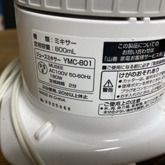 YAMAZEN ミキサーの画像