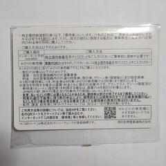 JR西日本株主優待鉄道割引券
