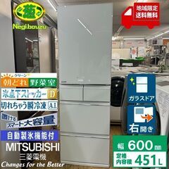 地域限定送料無料　超美品【 MITSUBISHI 】三菱電機 451L 5ドア 大型冷蔵庫 ガラスドア 野菜室が真ん中でスリムな幅60cm､「置けるスマート大容量」シリーズ MR-MB45G