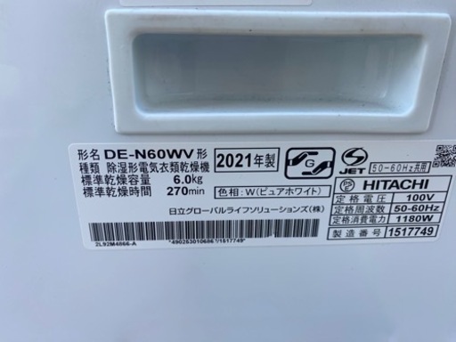 HITACHI 衣類乾燥除湿機 DE-N60WV 2021年製 6.0kg　②●E093M478