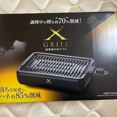 【新品】減煙焼肉グリル