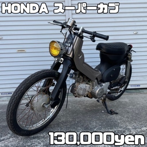 HONDA スーパーカブ100 希少パーツ❗️全国配送可能❗️