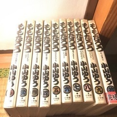 小山ゆう　ももたろう全10巻の画像