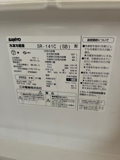 引取先決定】無料SANYO 冷凍冷蔵庫SR-141C 2002年製137L (さお) 有明の