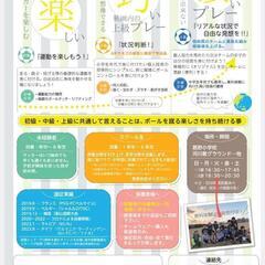 少年サッカー　スクール生募集の画像