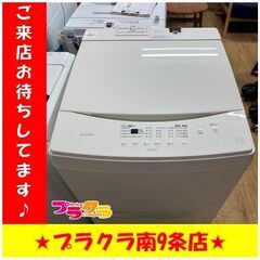 S1139　洗濯機　IRIS　OHYAMA　IAW-T806CW　8.0Kg　2022年製　送料B　札幌　プラクラ南９条店