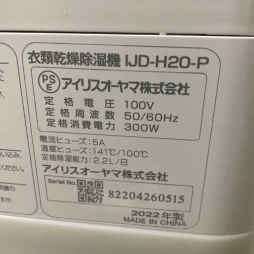 アイリスオーヤマ除湿機