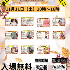 第10回CorSanaフェスティバルミニ開催　11月11日（土）...