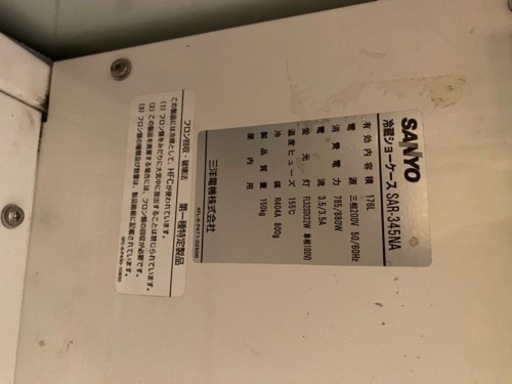 業務用ショーケース　冷蔵庫　サンヨー　中古　三相200V
