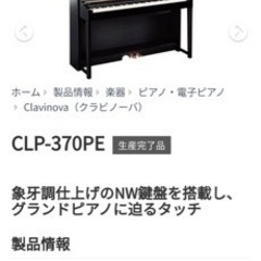 ✨激安価格⚠️今週末限定‼️25000円⚠️ヤマハ‼️電子ピアノ‼️グラノーバ✨YAMAHA‼️の画像